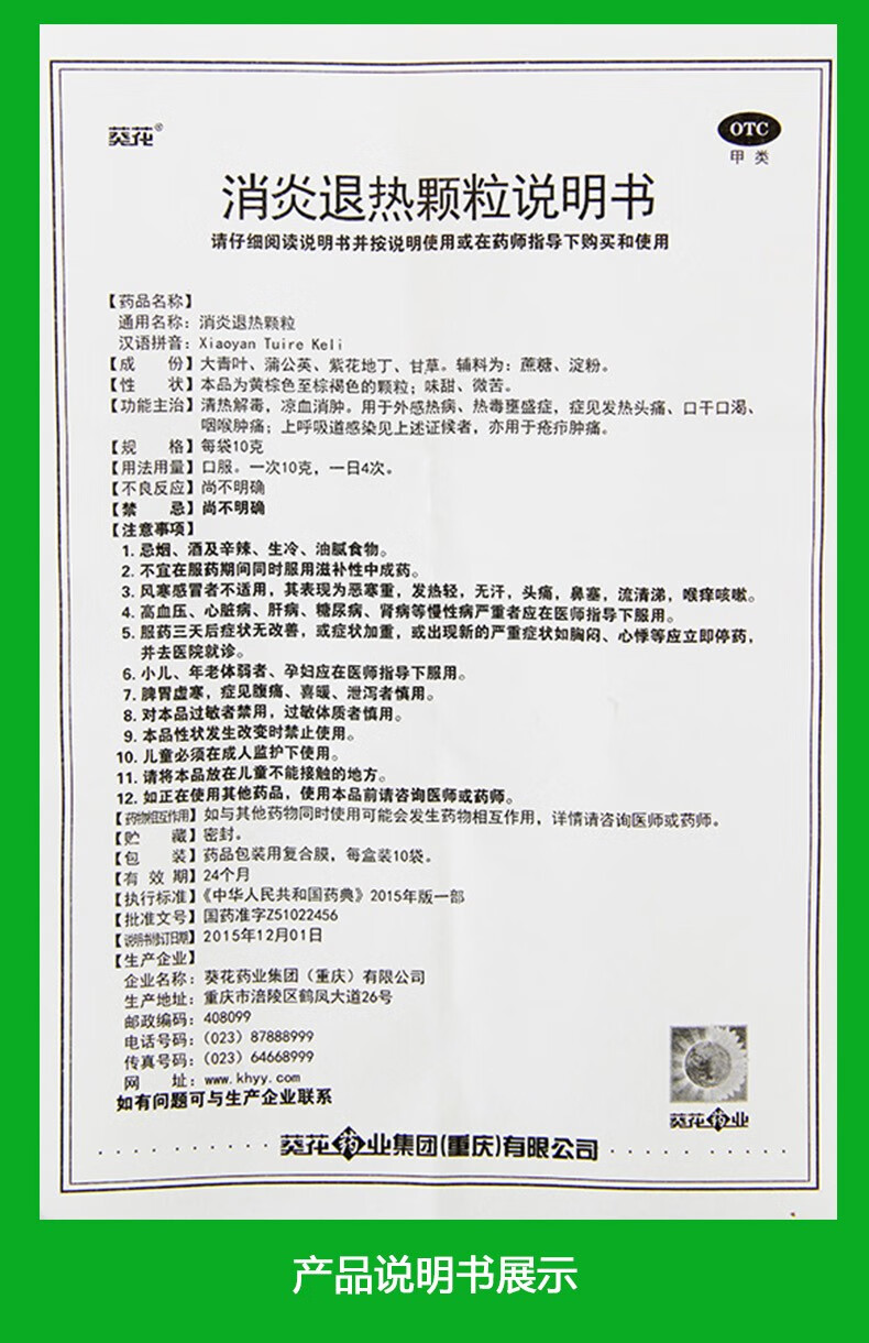 葵花消炎退热颗粒10g*10袋清热解毒咽喉肿痛呼吸道感染发热头痛外感