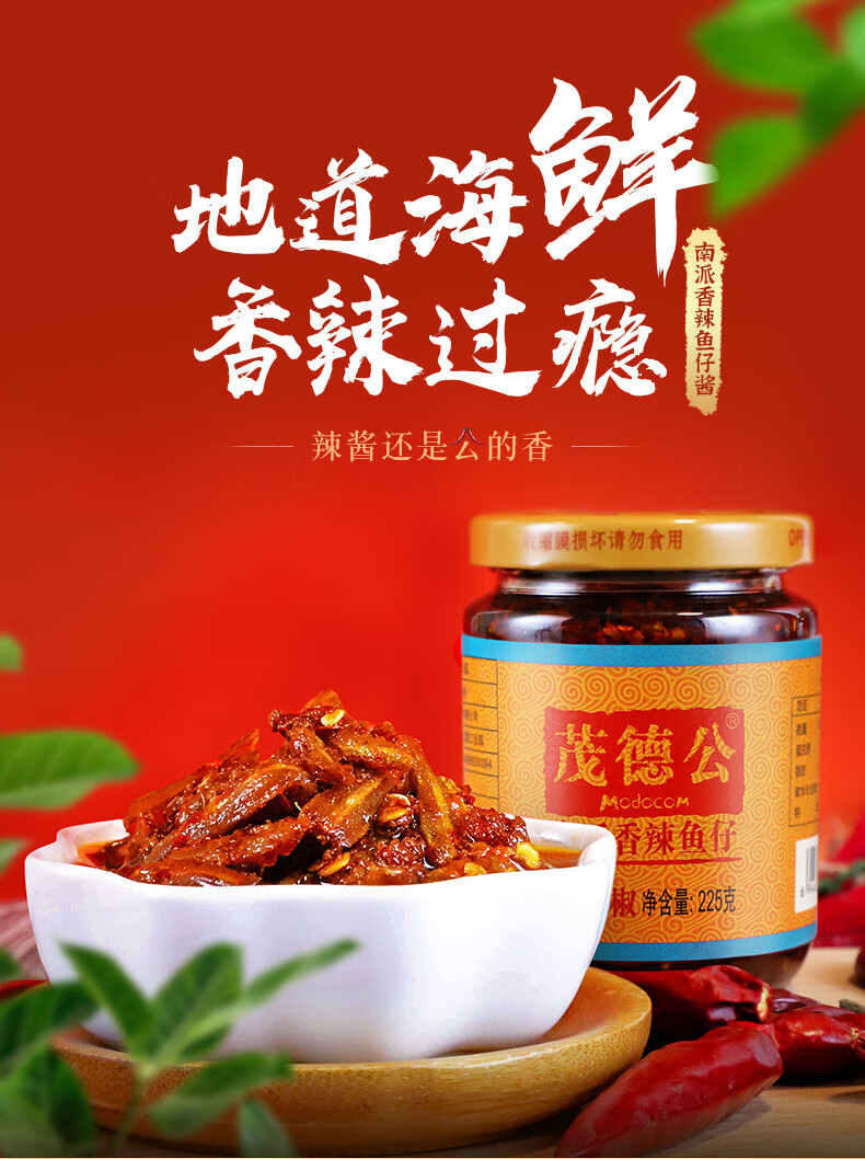 茂德公香辣鱼仔辣椒酱自制农家蒜蓉剁椒酱下饭拌饭拌面萝卜鲜椒酱