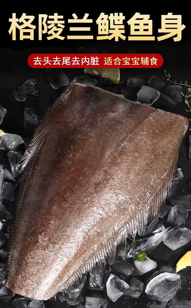 深海鰈魚身整條去頭去尾大比目魚海鮮冷凍鰈魚段批發深海鰈魚塊3斤