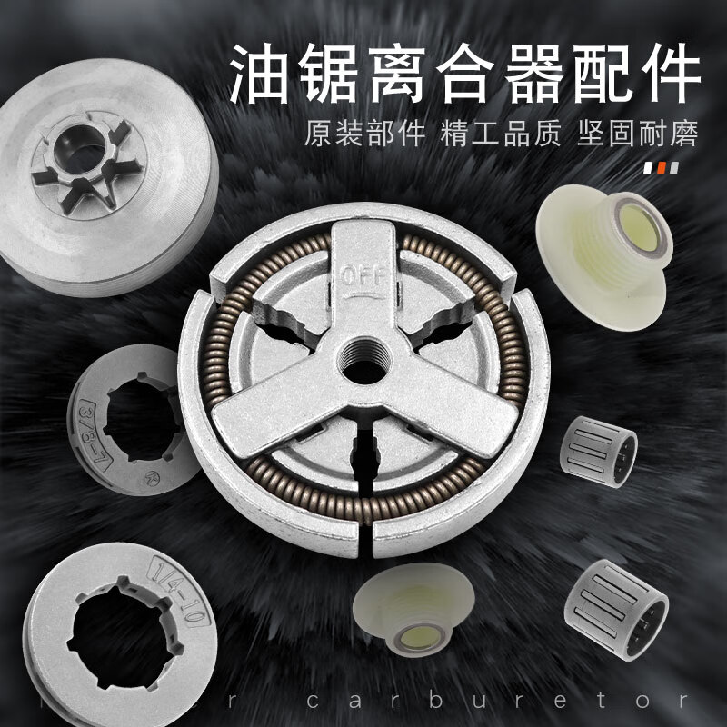 配件大全离合器被动盘链轮机油泵涡轮滚针轴承拆卸工具58油锯分体被动