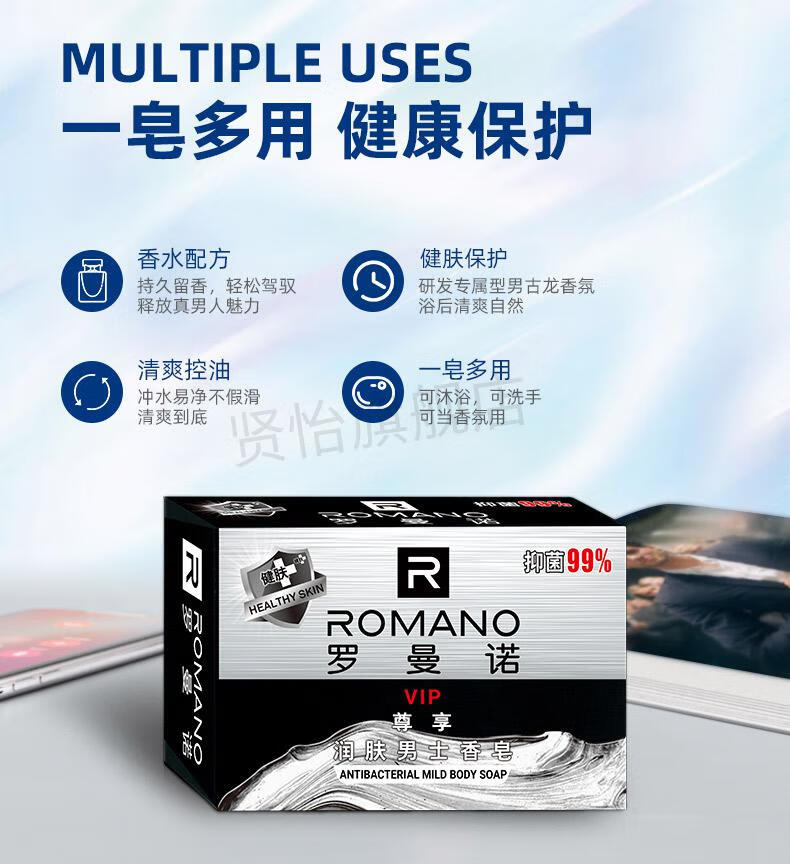 罗曼诺香皂冰爽罗曼诺男士香皂香味男专用古龙肥皂洗澡全身沐浴皂大