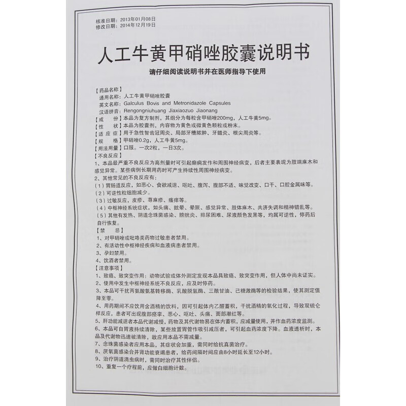 葵花药业人工牛黄甲硝唑胶囊12粒2板盒用于急性智齿冠周炎局部牙槽