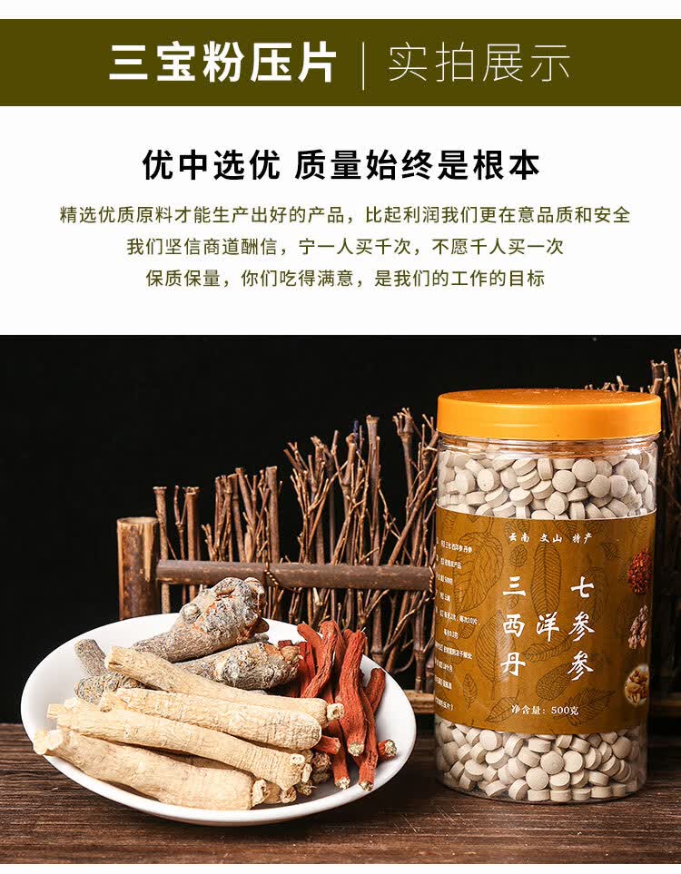 三七西洋参丹参三宝片500g三合一压片云南北京同仁堂原材料500g 一件