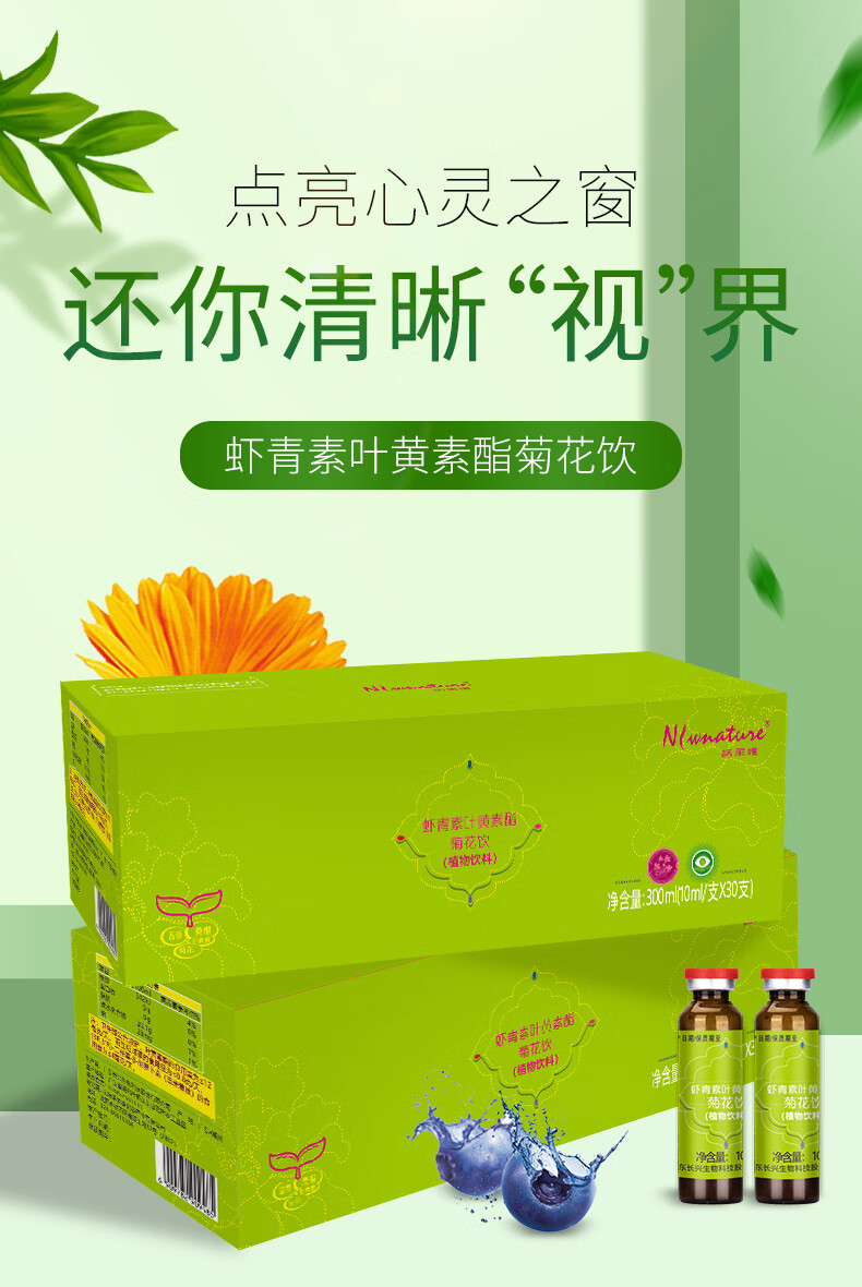 诺莱维虾青素桑葚蓝莓叶黄素酯菊花饮植物饮料护眼饮品