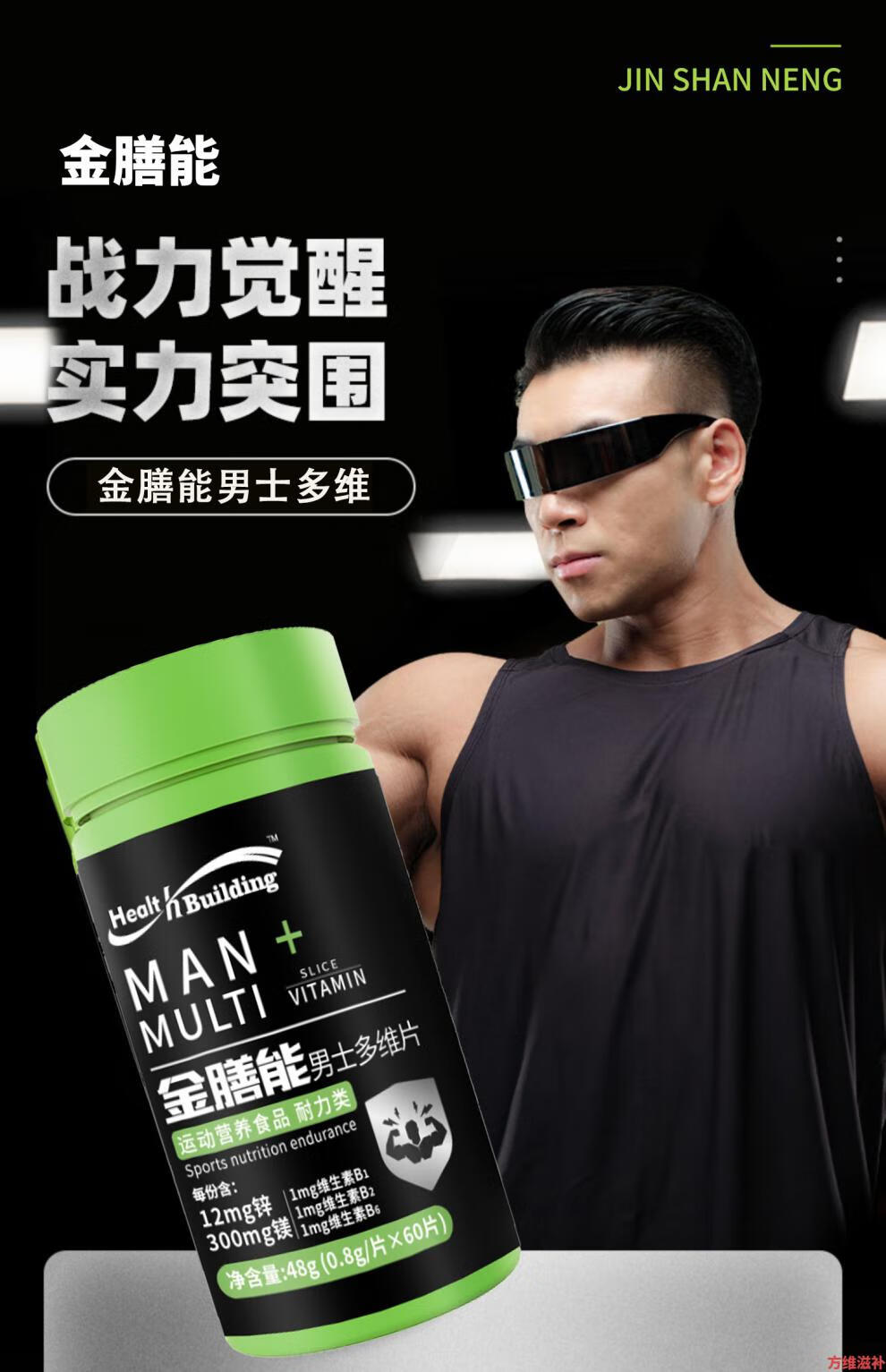 【品牌狂欢购】金膳能男士多维片 多维元素片【60片/瓶】 【体验装】