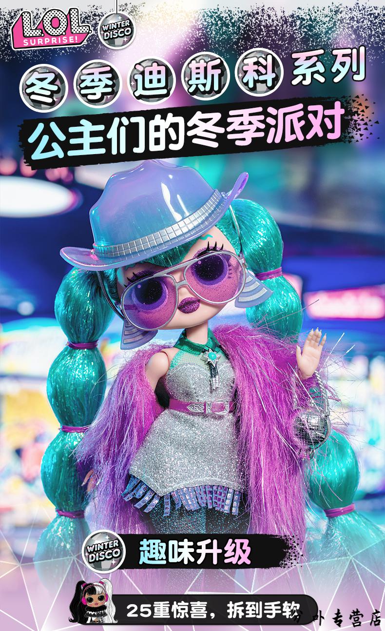 2022新款lol惊喜娃娃lol娃娃冬季迪斯科omg娃娃脸大姐姐diy玩具儿童