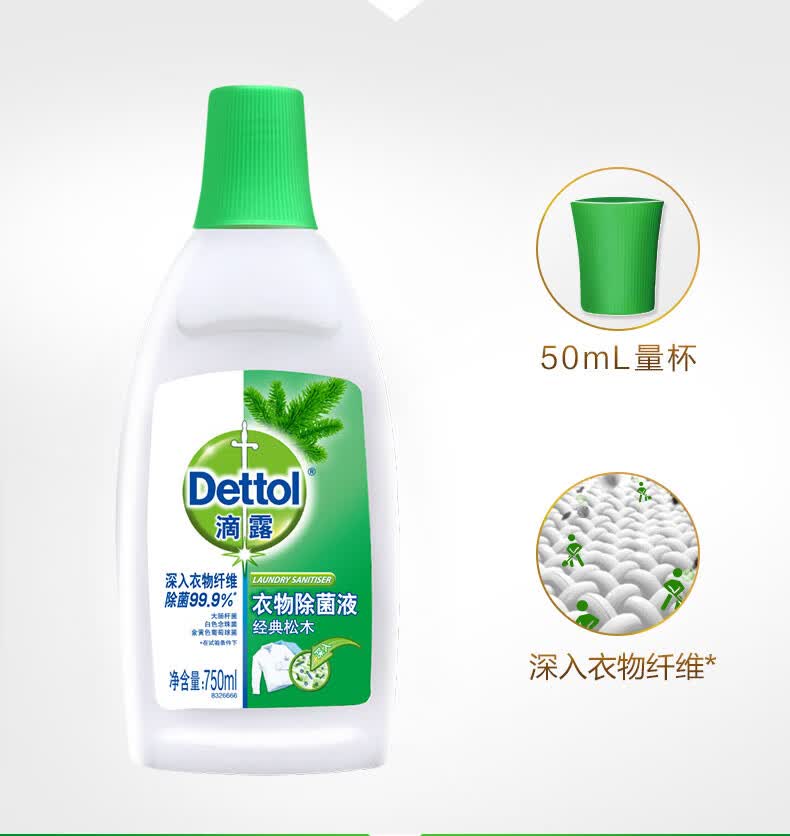 滴露衣物除菌液柠檬味内衣内裤消毒水婴儿衣服家用消毒液15ldl15l