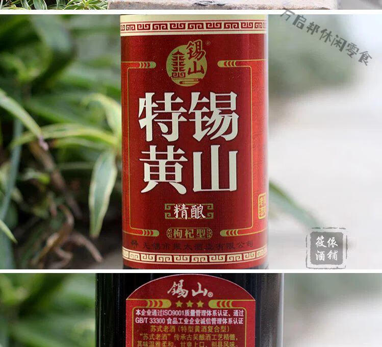 锡山特黄 无锡特产 苏式 黄酒 精酿 枸杞型整箱580l12瓶 只发江浙沪皖