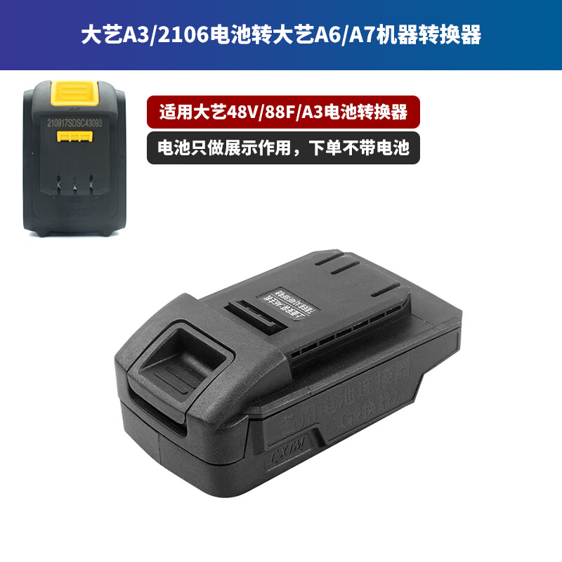 威克士电动扳手60大艺电动扳手电池转换器48v88fa3转换a6a7牧田东成