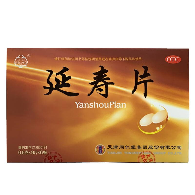 天津同仁堂太阳延寿片06g54片盒肝肾不足头昏目花耳鸣腰酸无力夜尿频