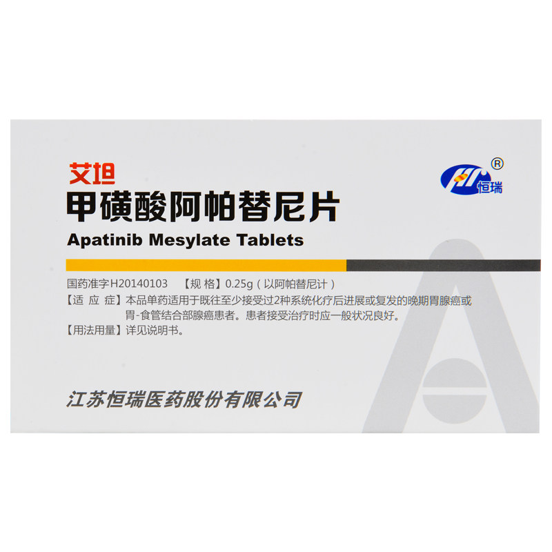 恒瑞艾坦甲磺酸阿帕替尼片025g10片盒晚期胃腺癌或