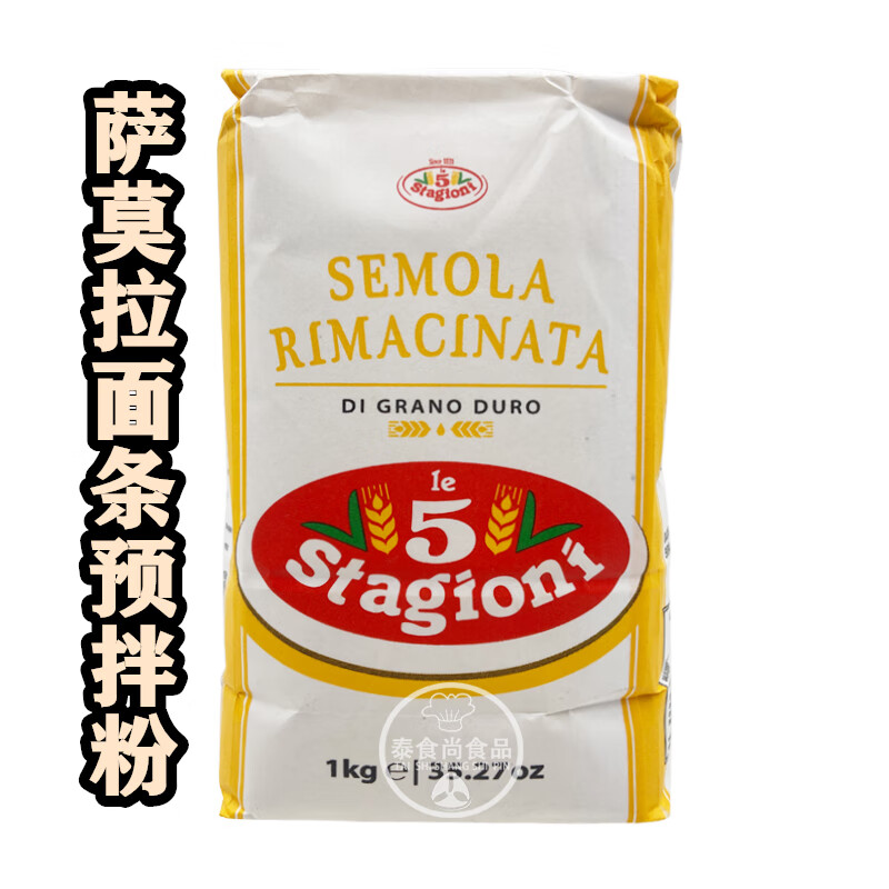 5折 意大利00面粉 1000g 意味思预拌粉stagioni pizza披萨双零面粉