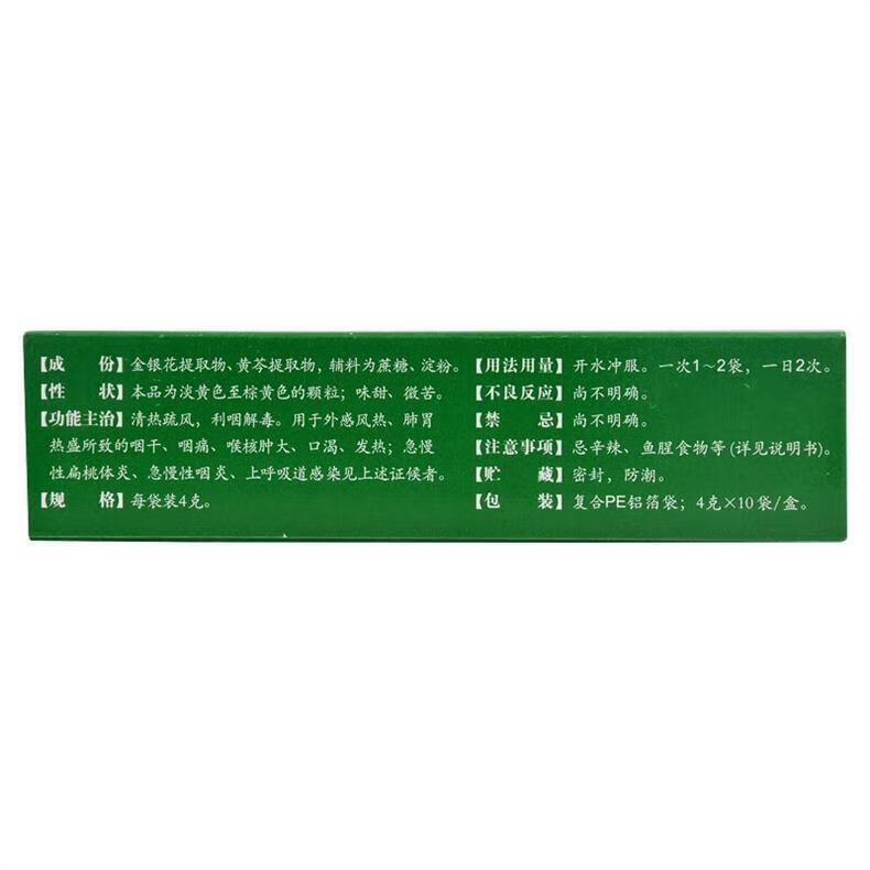 3，博愛 銀黃顆粒 4g*10袋 清熱疏風 利咽解毒 外感風熱、肺胃熱盛所致的咽乾、咽痛、 喉核腫大 1盒裝(優選價)