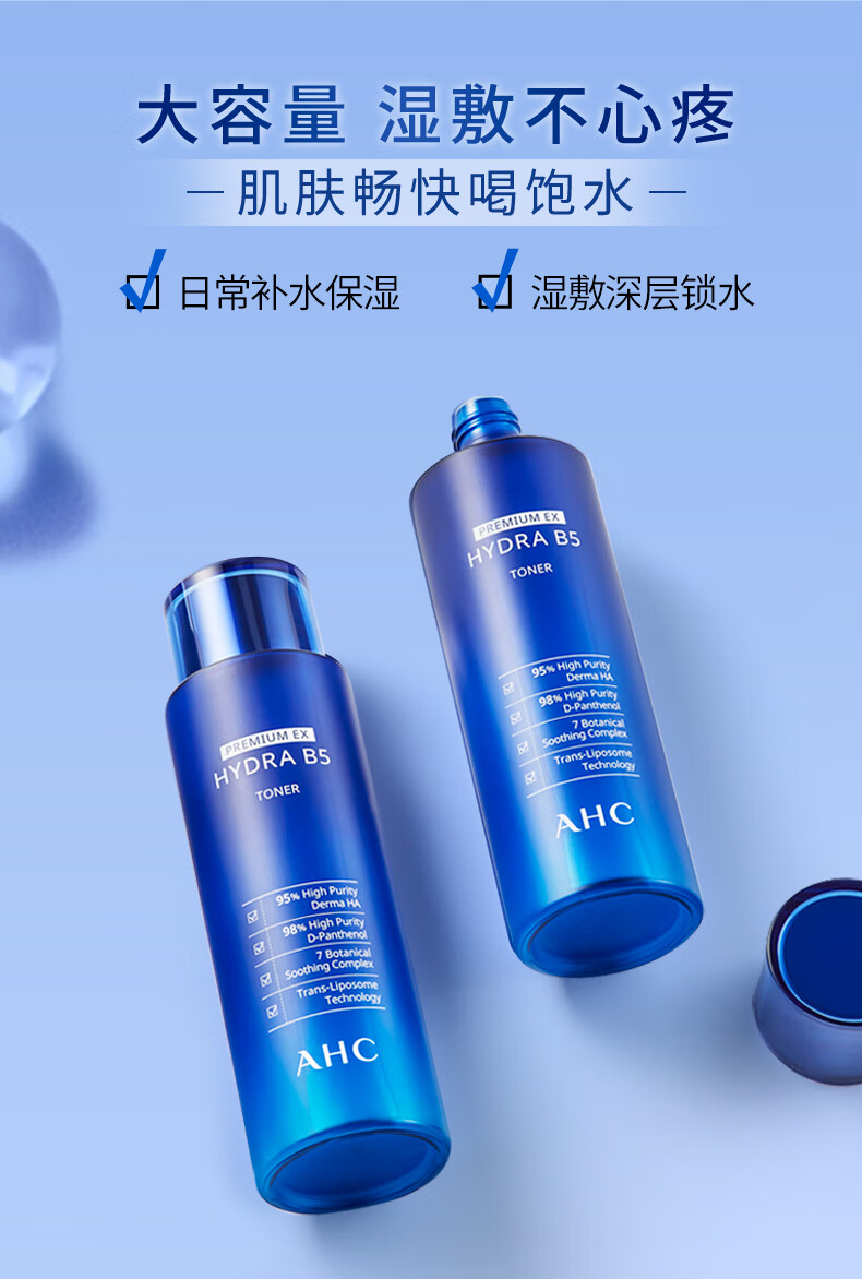 ahc第二代升级版专研b5玻尿酸水盈柔肤水大容量囤货装湿敷深层锁水
