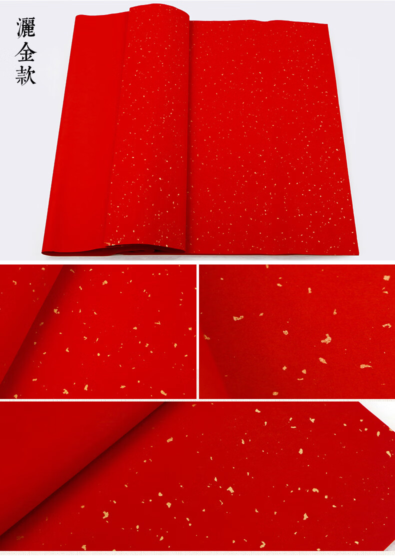曹友泉手工四尺大红色生宣纸烫金双面红加厚洒金纸书法专用六尺整张