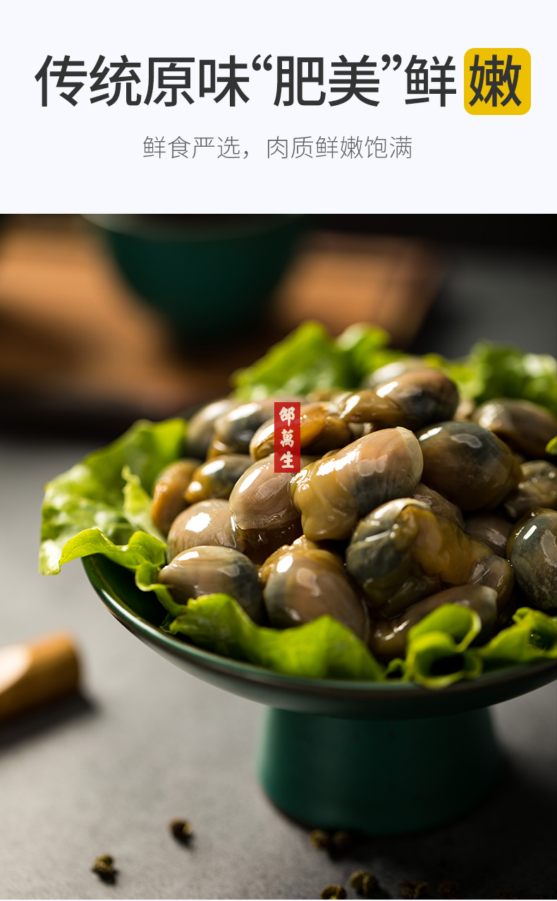 5折 邵万生黄泥螺 原味泥螺皇宁波黄泥螺舟山波风味特产无沙即食海鲜