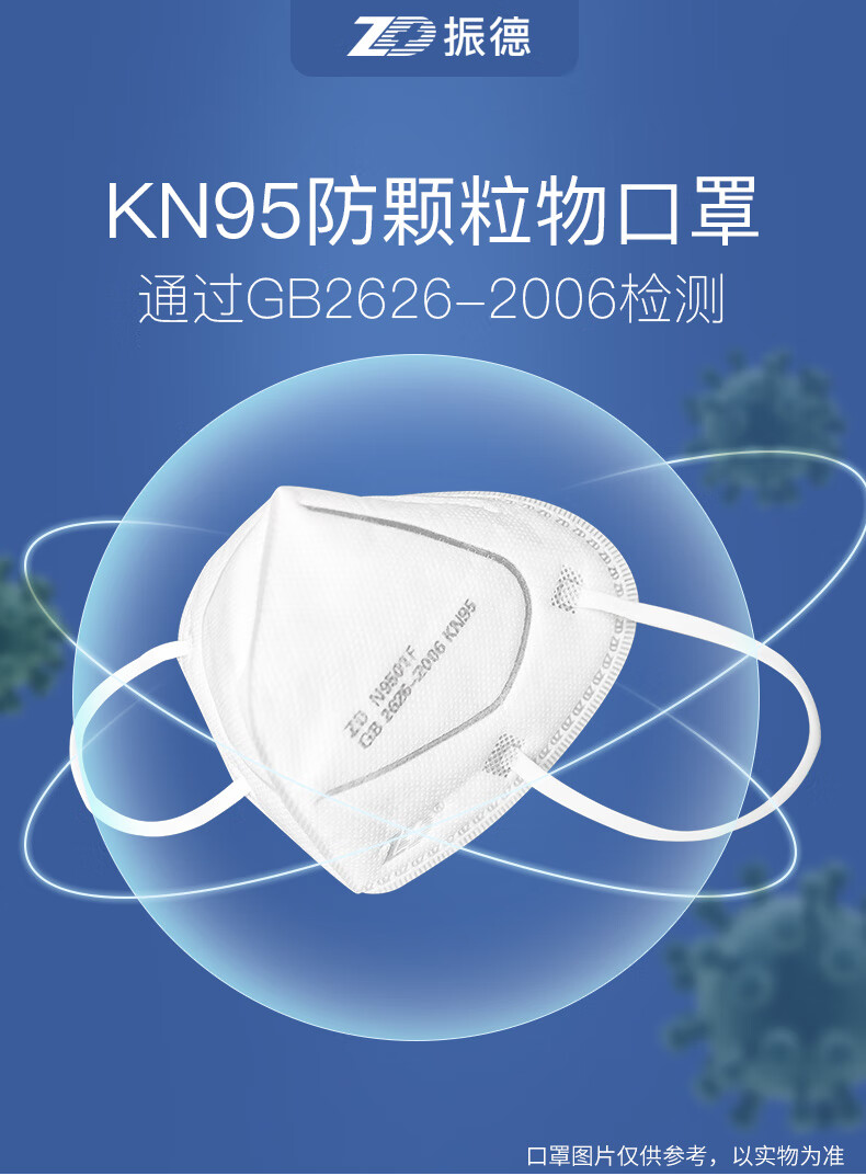 振德(zhende) kn95口罩 防雾霾pm2.