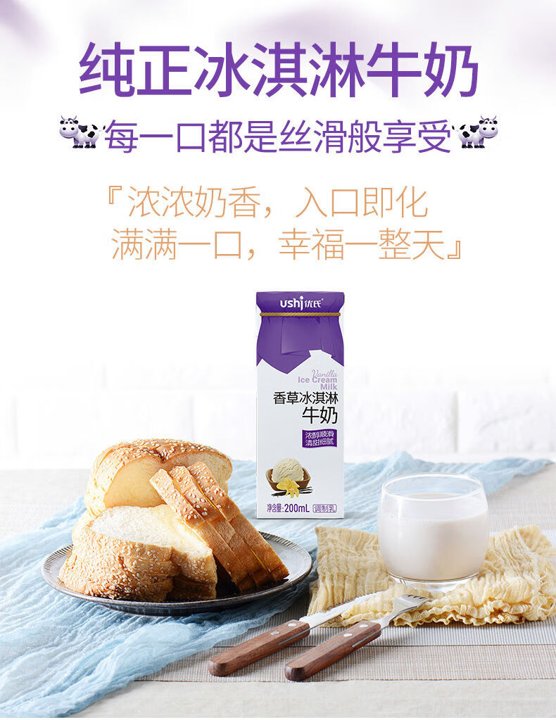 优氏牛奶 200ml*10盒整箱 香草冰淇淋牛奶 儿童甜牛奶学生奶营养早餐