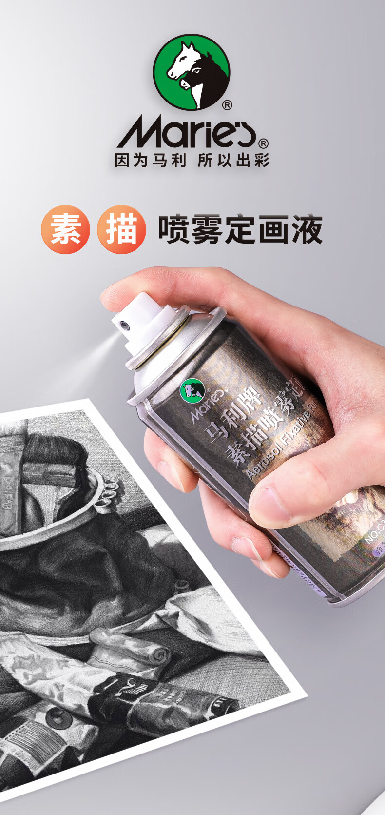 2022新款马利素描喷雾定画液通用180ml色粉画素描写生固定液 美术素描