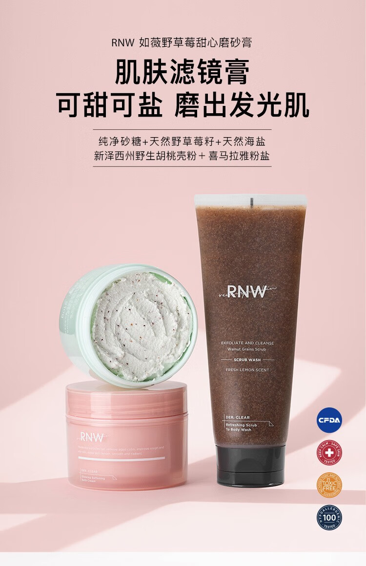 品牌授权如薇rnw磨砂膏嫩白去角质全身去鸡皮肤疙瘩清洁毛囊深层清洁