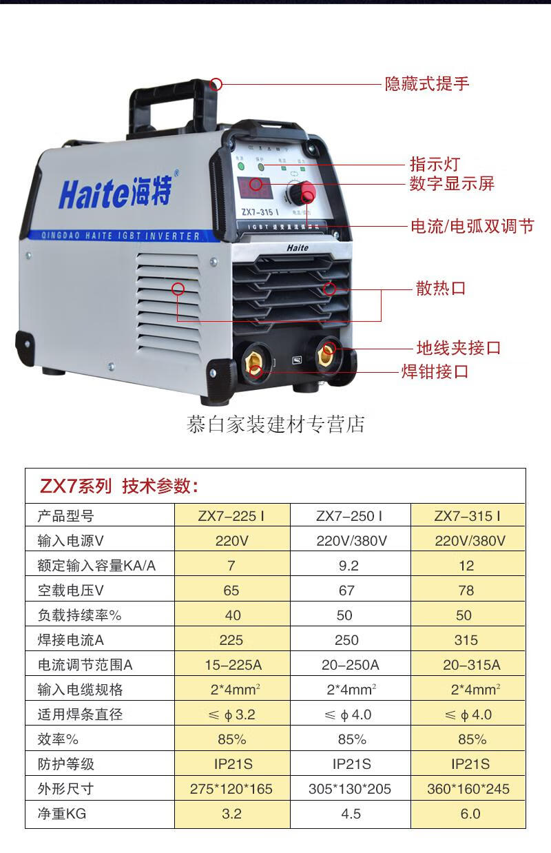 青岛海特zx7225250315ii电焊机家用小型220v380v双电压手工焊定制400i