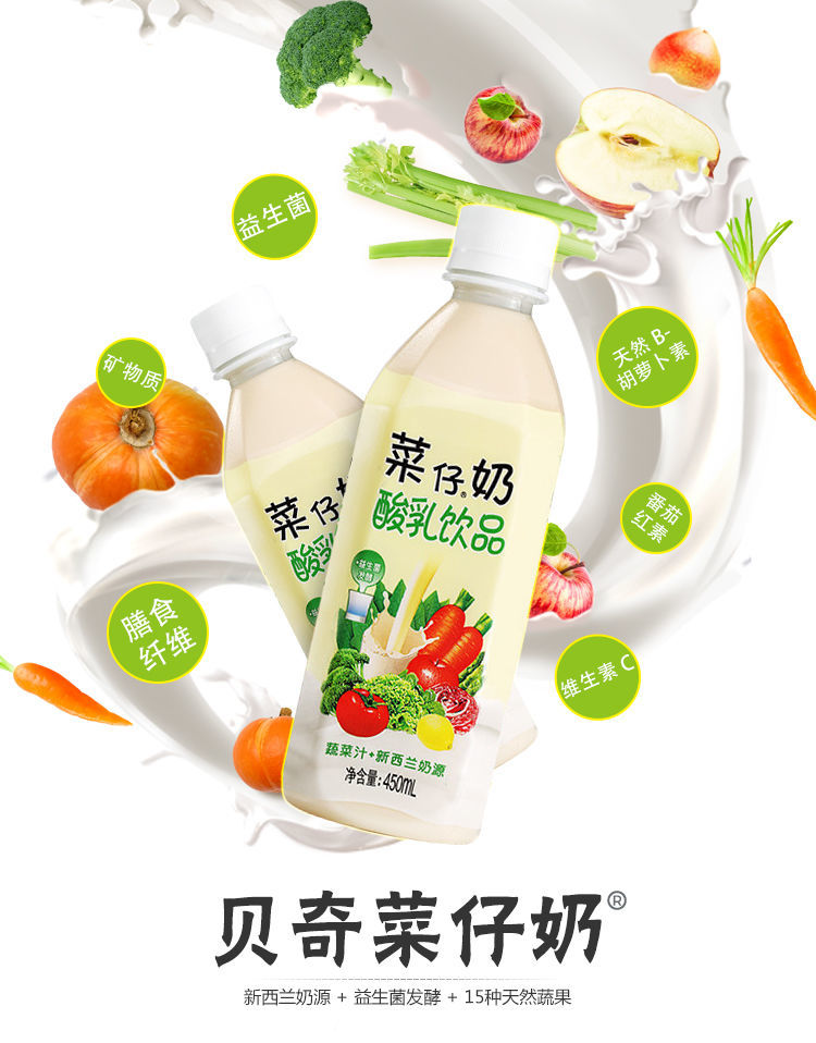 贝奇野菜复合蔬果菜汁仔奶益生菌酸乳饮品330/450/930ml瓶装饮料 野菜