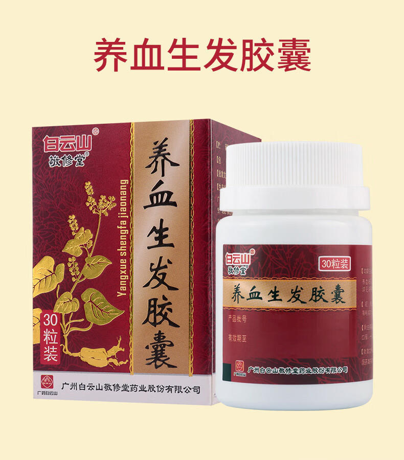 5g*30粒/盒 修敬堂养血生发丸养血生发发胶囊脂溢性脱发产后脱发药 治