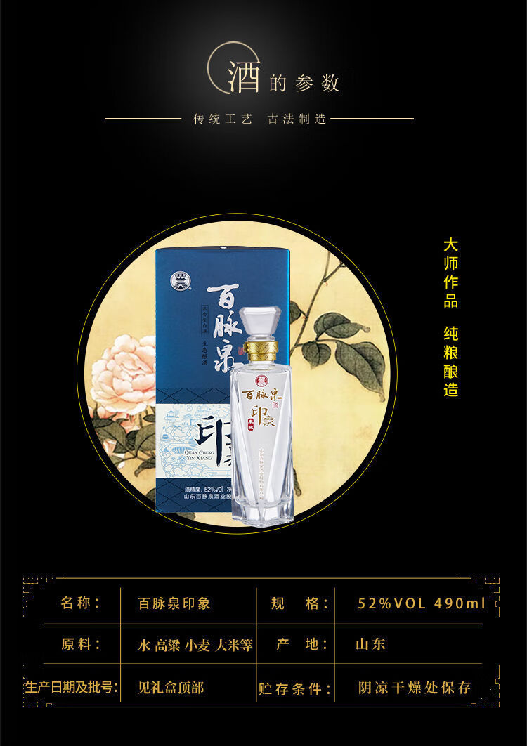 百脉泉 酒浓香型490ml礼品 52度礼盒 酒水 泉城印象单瓶装【图片 价格