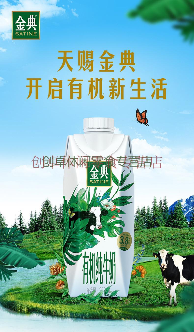 伊利金典有机梦幻盖250ml10盒有机营养可追溯整箱送礼