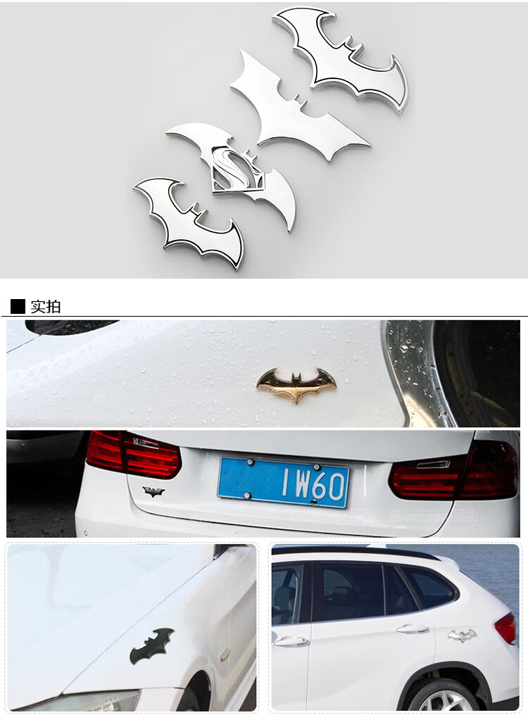 适用于汽车个性蝙蝠侠车标改装蝙蝠车身车贴车尾标志贴 金属后尾标