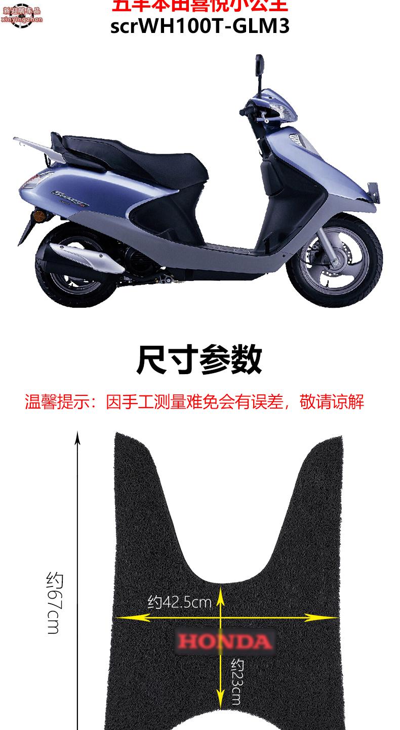 适用五羊本田喜悦wh110t9c小公主踏板摩托车脚踏垫丝圈黑色卡通款