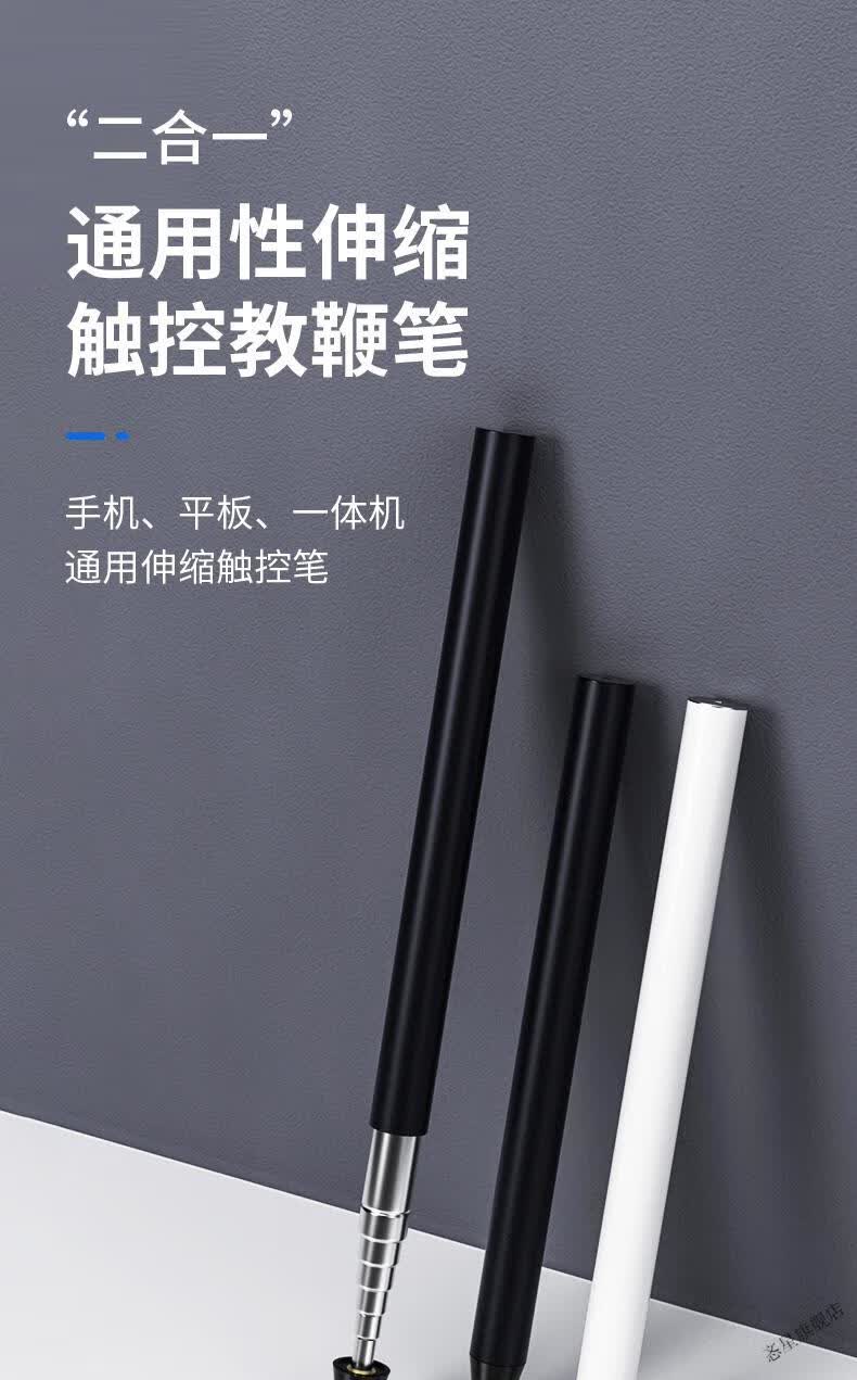 绿野客wiwu适用适用希沃电子白板触屏笔伸缩教鞭教师触控一体机智慧