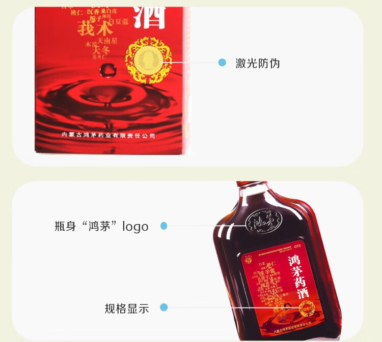 鸿茅 鸿茅药酒500ml祛风除湿补气通络舒筋活血健脾温肾用于风寒湿痹