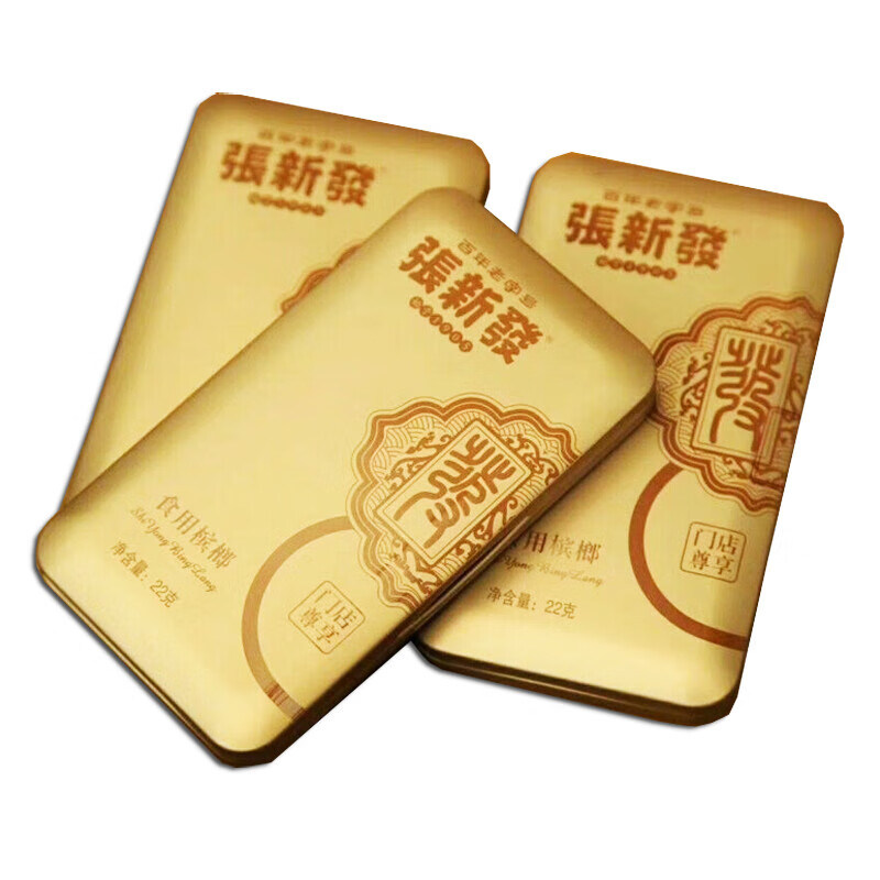 张新发 皇爷槟榔礼盒装槟榔 小究头礼盒装湖南湘潭槟榔烟果槟榔 小盒*