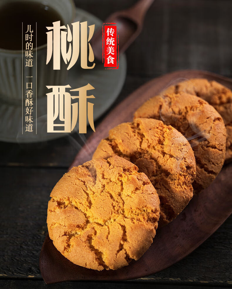 宫廷桃酥饼干零食怀旧吃的早餐休闲食品网红小吃糕点零食整箱批发80片