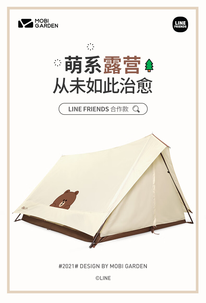牧高笛linefriends联名款活力布朗熊户外露营帐篷纪元150涤纶布朗熊棕