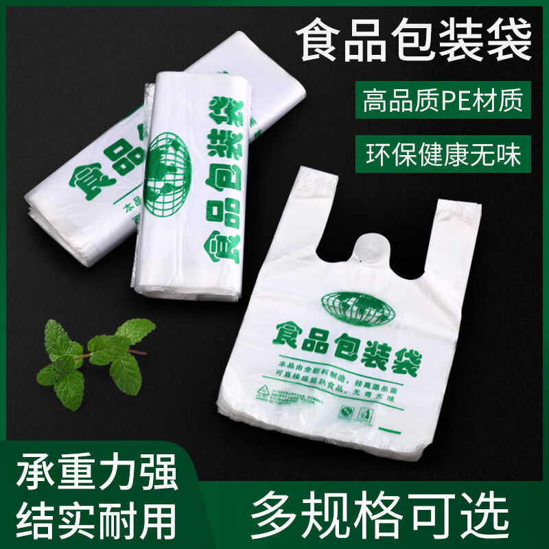 塑料袋家用食品袋手提袋打包袋背心袋一次性超市水果袋方便袋胶袋