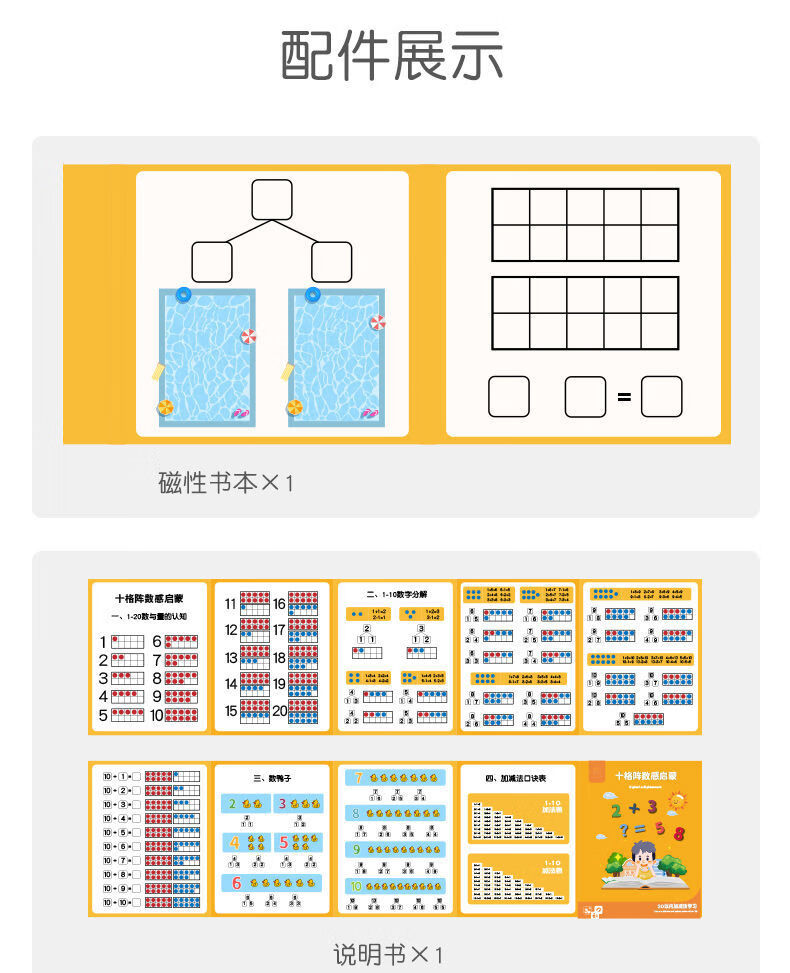 数字分解幼儿园一年级小学生算术启蒙玩具20以内加减法 磁性二合一十