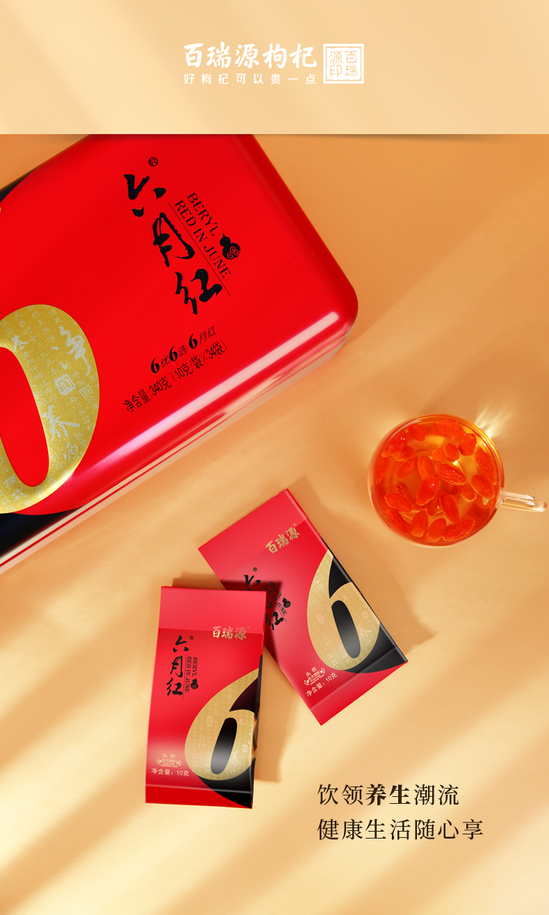 百瑞源枸杞子干货特产特优级贡果免洗枸纪头茬枸杞年货340g