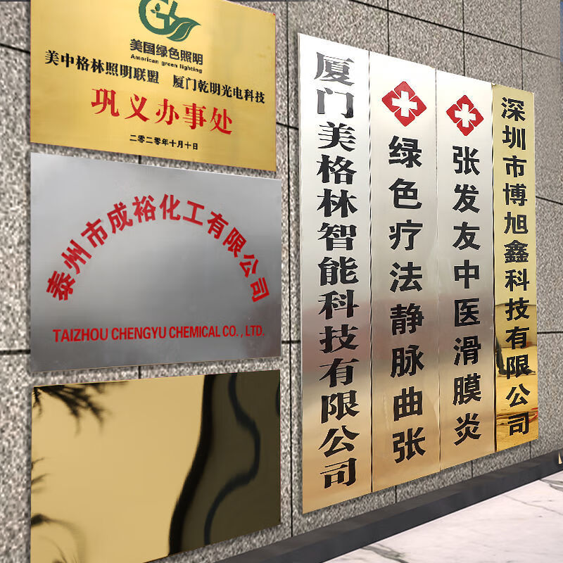 不锈钢钛金腐蚀牌扁公司门牌挂牌定制定做门匾牌铜牌金属牌子 不锈钢