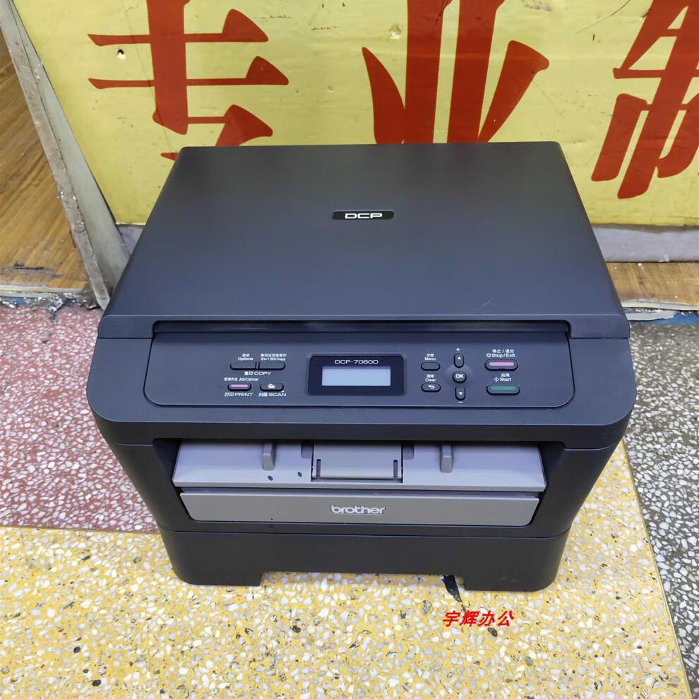 7060d7030办公室商务小巧 兄弟7055全套 打印复印三合一 官方标配