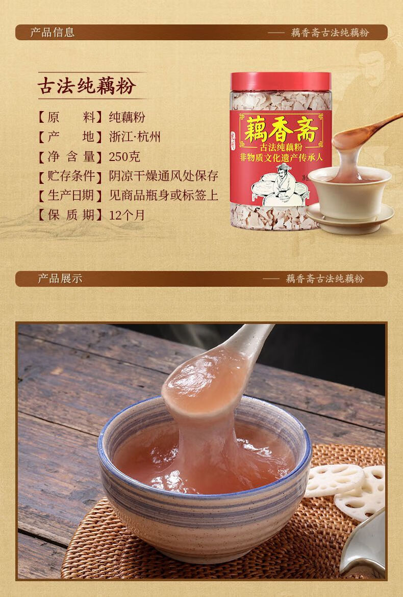藕香斋古法纯藕粉250g正宗杭州特产西湖手工片状莲藕耦佳藕天成冰糖
