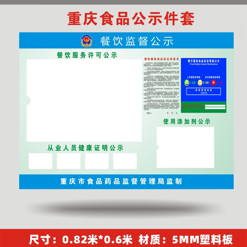 餐饮食品监督信息公示栏健康证执照卫生公示牌食品安全管理制度板欧琪