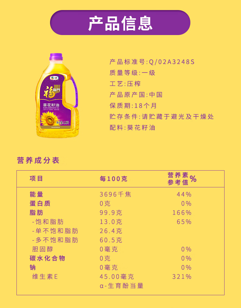 中粮福临门压榨一级葵花籽油18l桶家用脱壳压榨充氮保鲜食用油flm