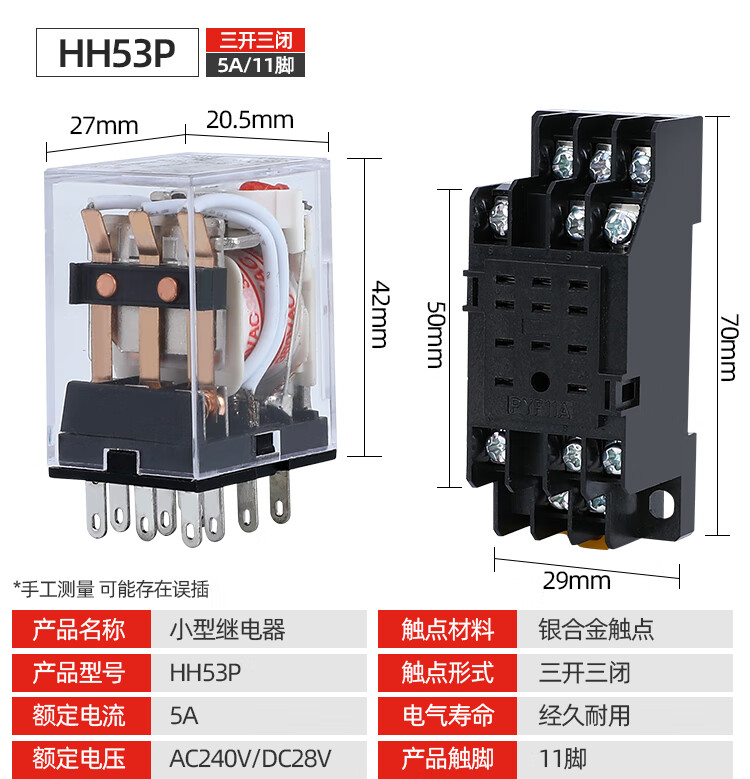 hh52p53p54p小型中間電磁繼電器220v交流380v三相dc12v24v電流8腳 hh