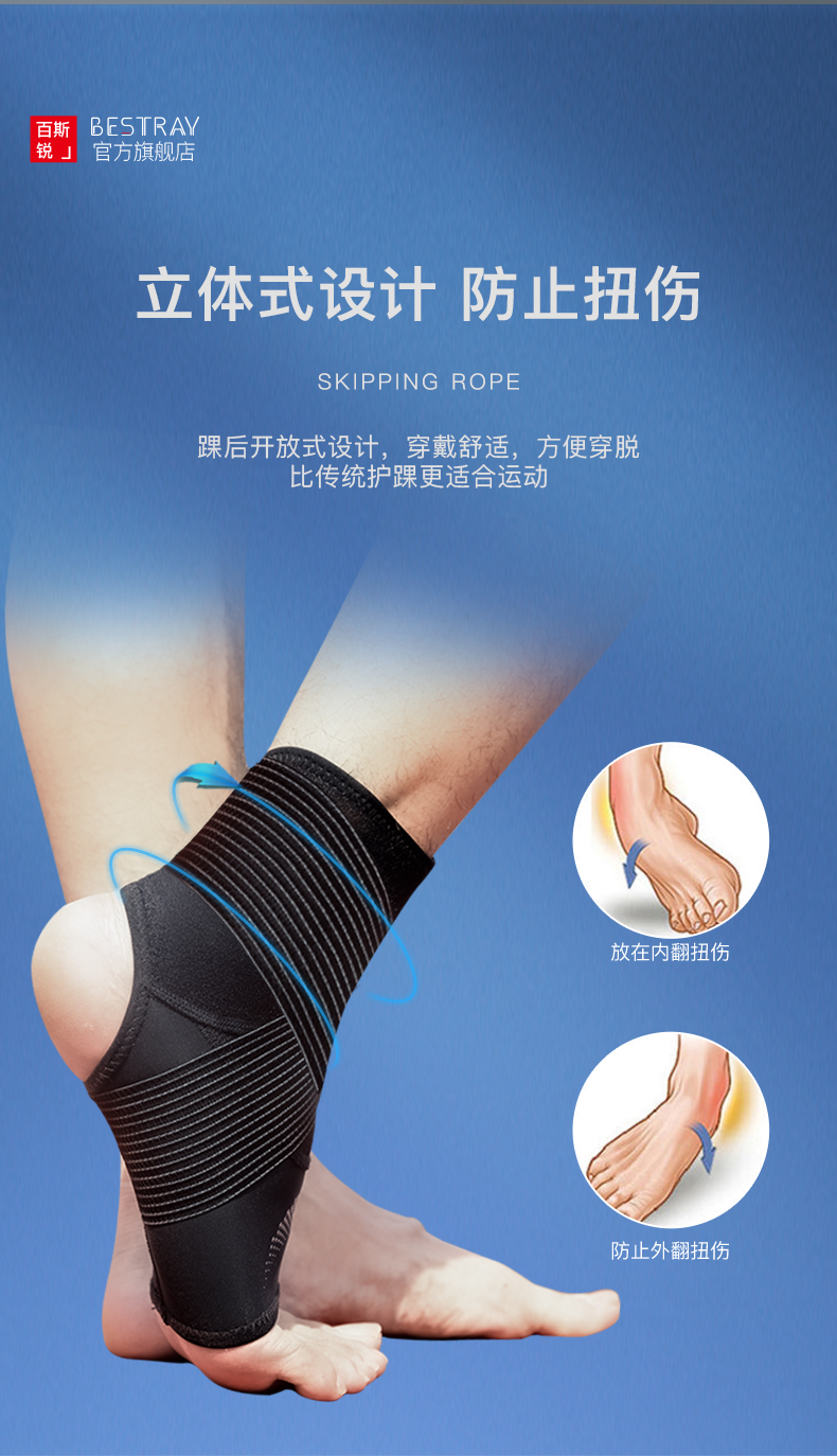 百斯锐护踝脚踝护具护脚踝保护套防崴脚脚腕扭伤固定康复恢复运动女