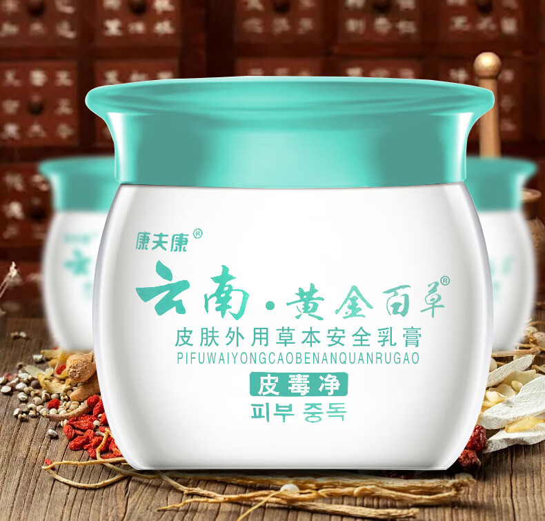 云南黄金百草膏 皮肤瘙痒 身上皮肤干燥 过敏 外用 1盒装