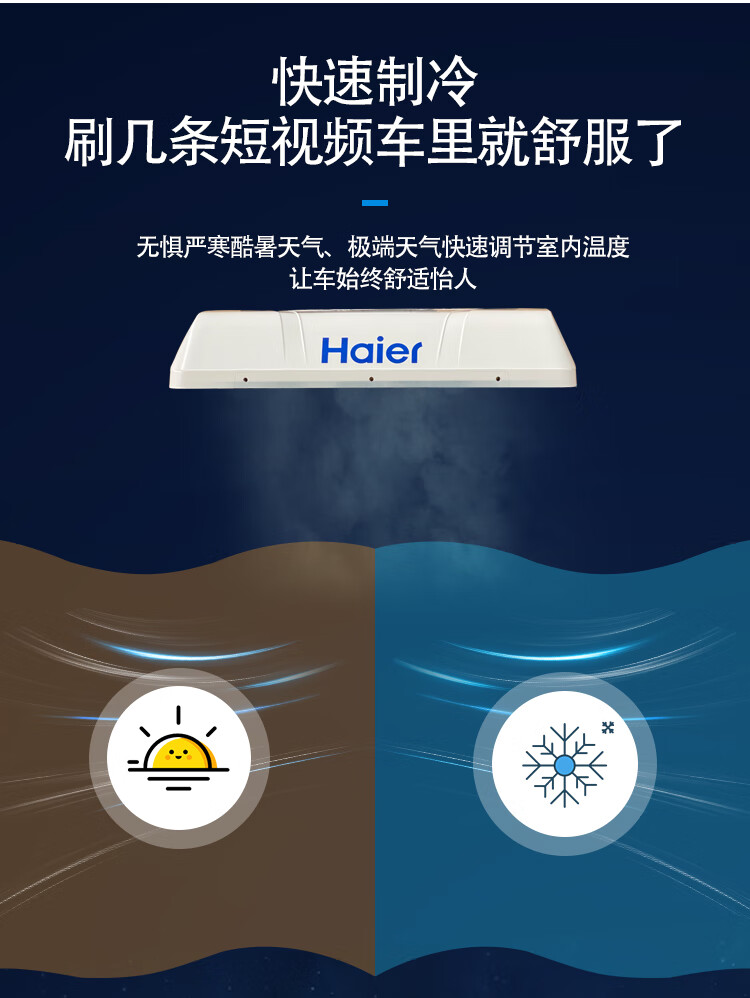 海尔顶置一体机大货车驻车空调车载24v卡车天窗房车船舶工程装载透明