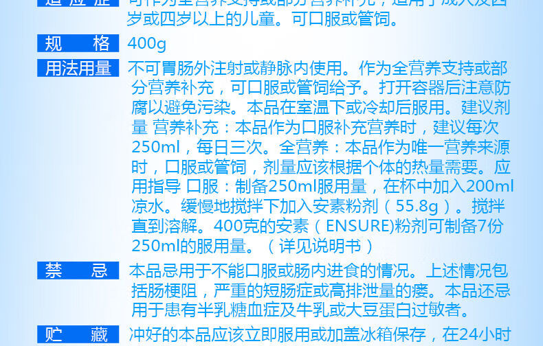 安素 肠内营养粉剂(tp) 400g/罐 雅培 全营养支