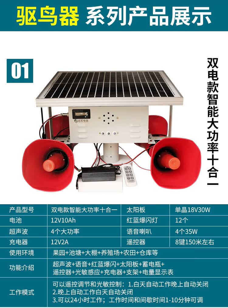 太阳能超声波语音智能驱鸟器户外鱼塘果园专用防赶鸟吓鸟驱鸟神器01双